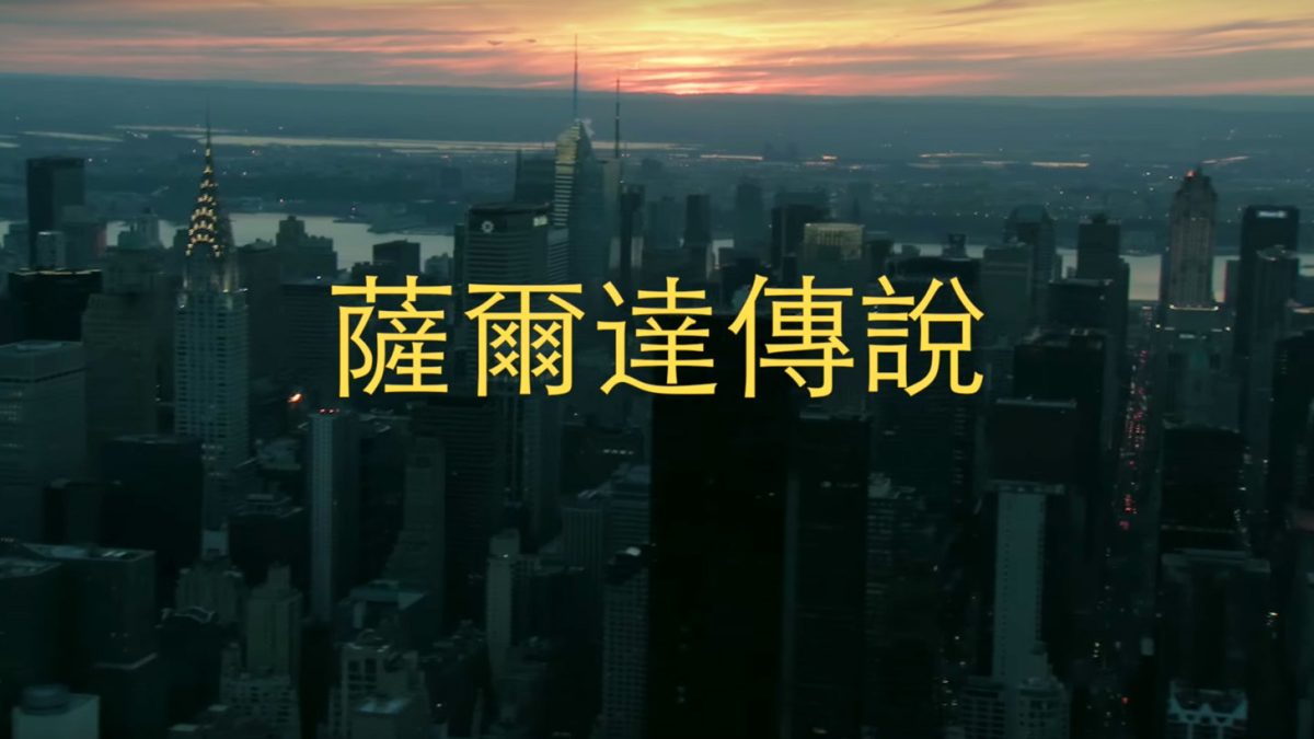 chinesezeldalegend